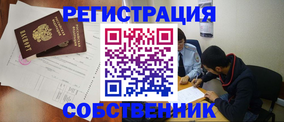 временная регистрация собственник в Жердевке